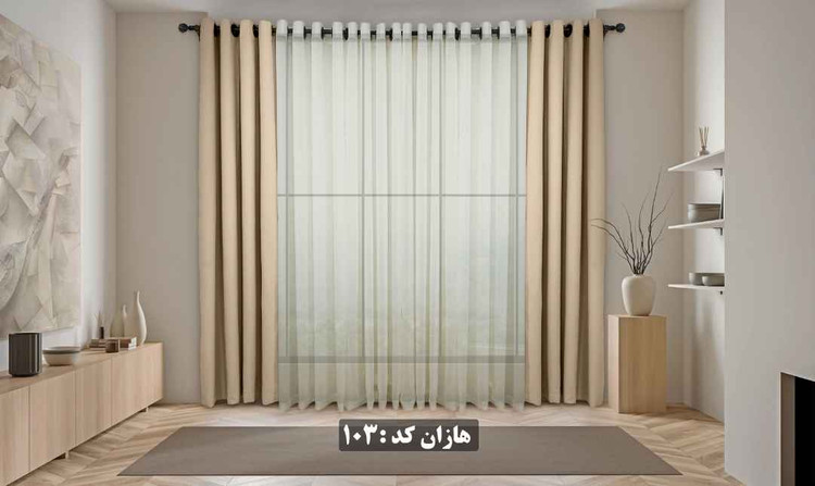 پرده آماده هازان کد ۱۰۳ - رنگ کرم روشن